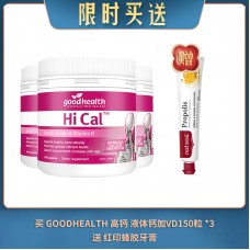 【04.16限时买送】买 GOODHEALTH 好健康 高钙 液体钙加VD150粒 *3 送 红印蜂胶牙膏